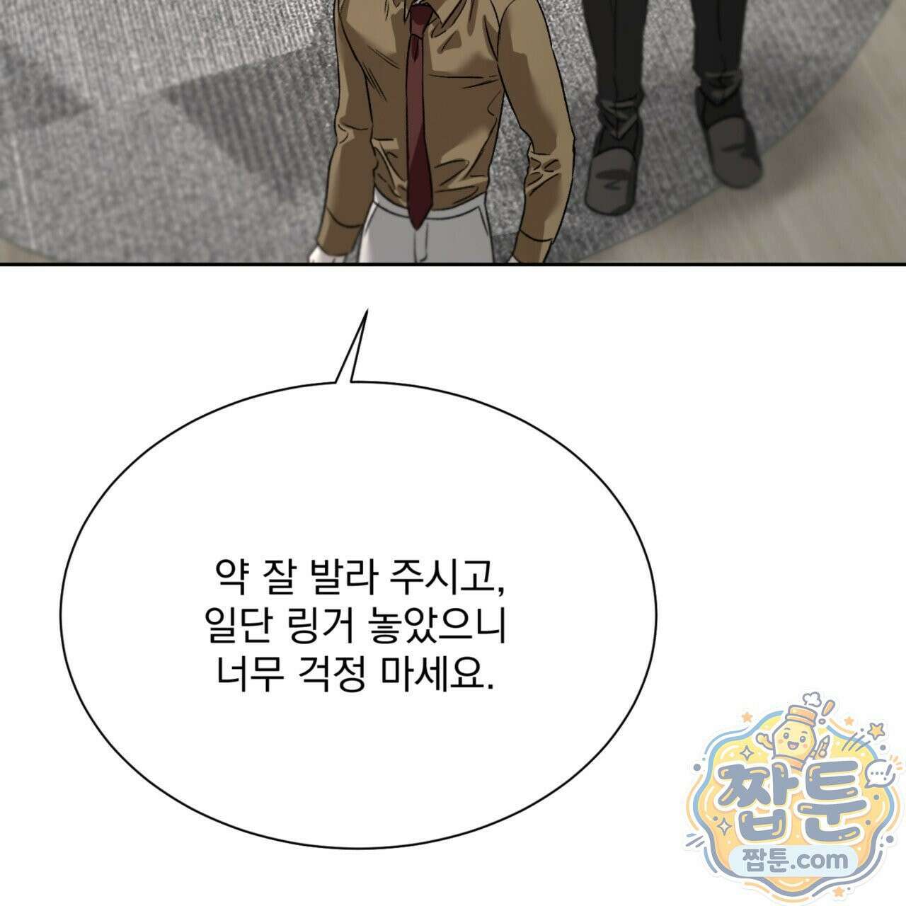 버릇없는 놈들 8화 87