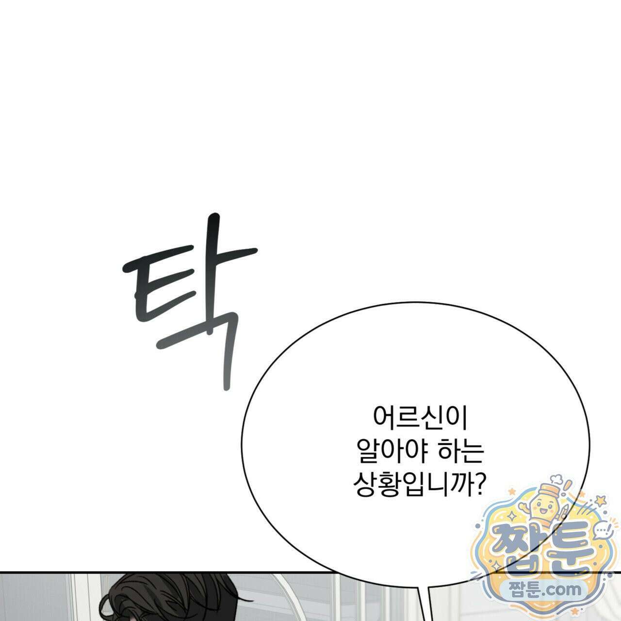 버릇없는 놈들 8화 88
