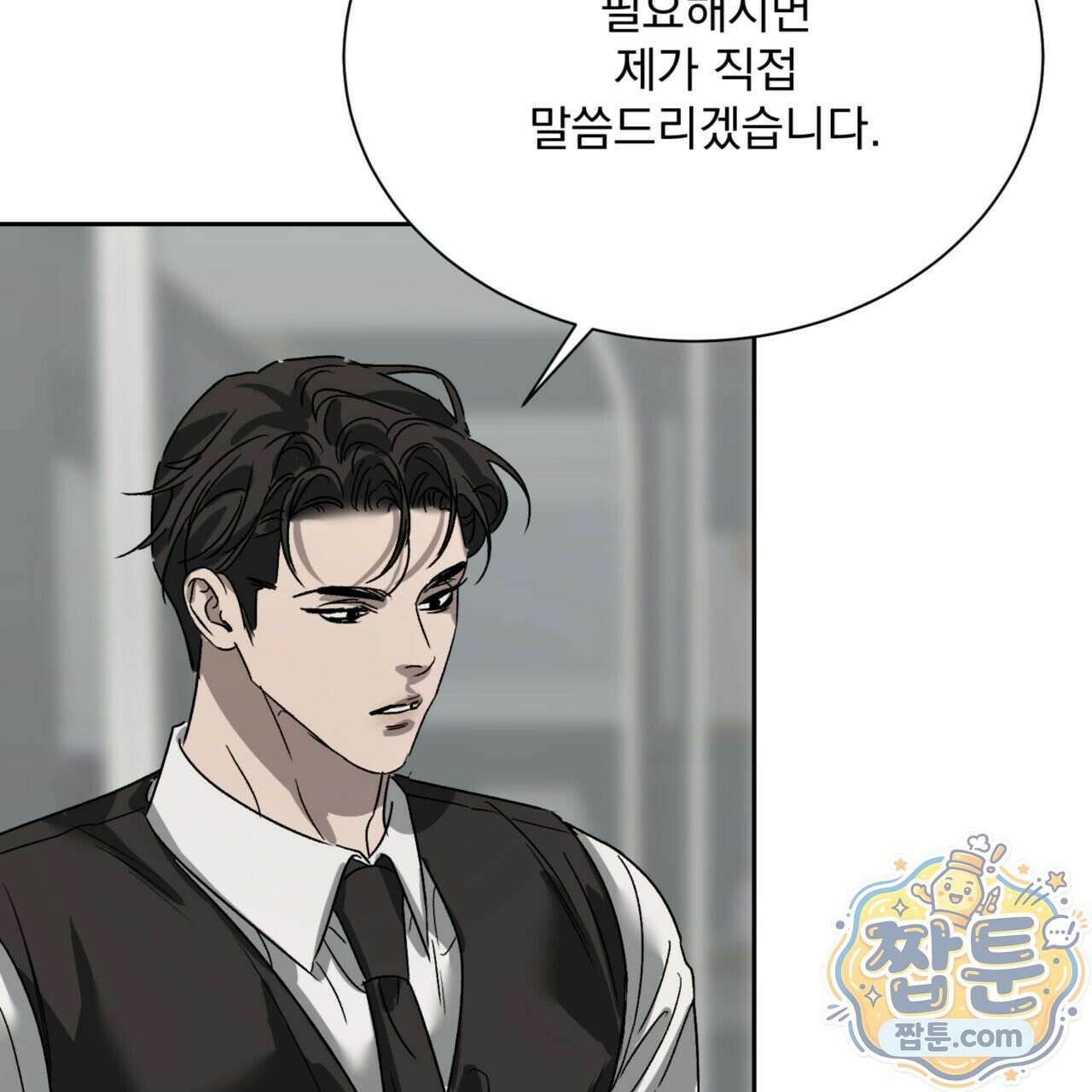 버릇없는 놈들 8화 91