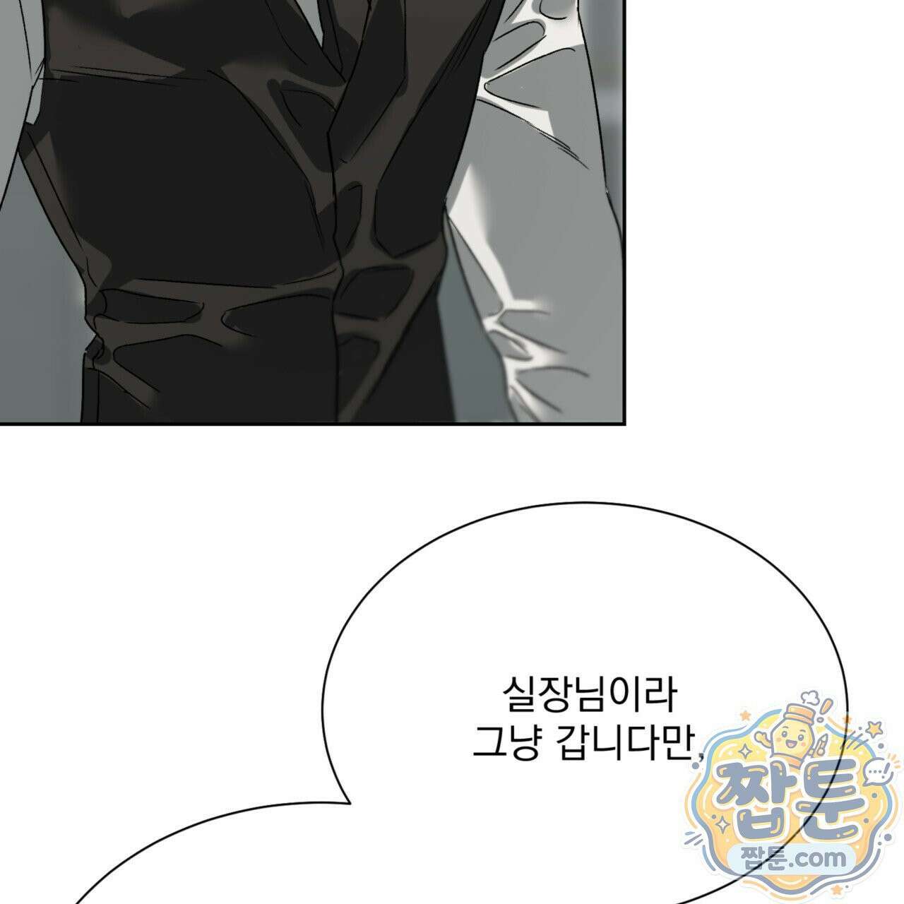 버릇없는 놈들 8화 92