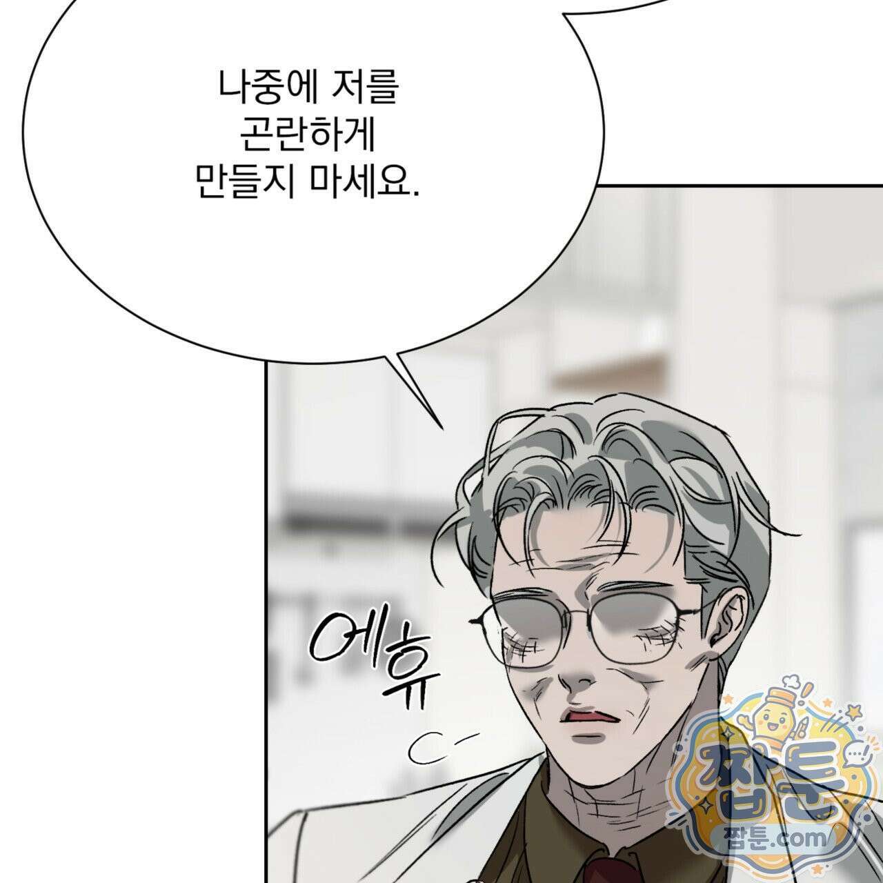 버릇없는 놈들 8화 93