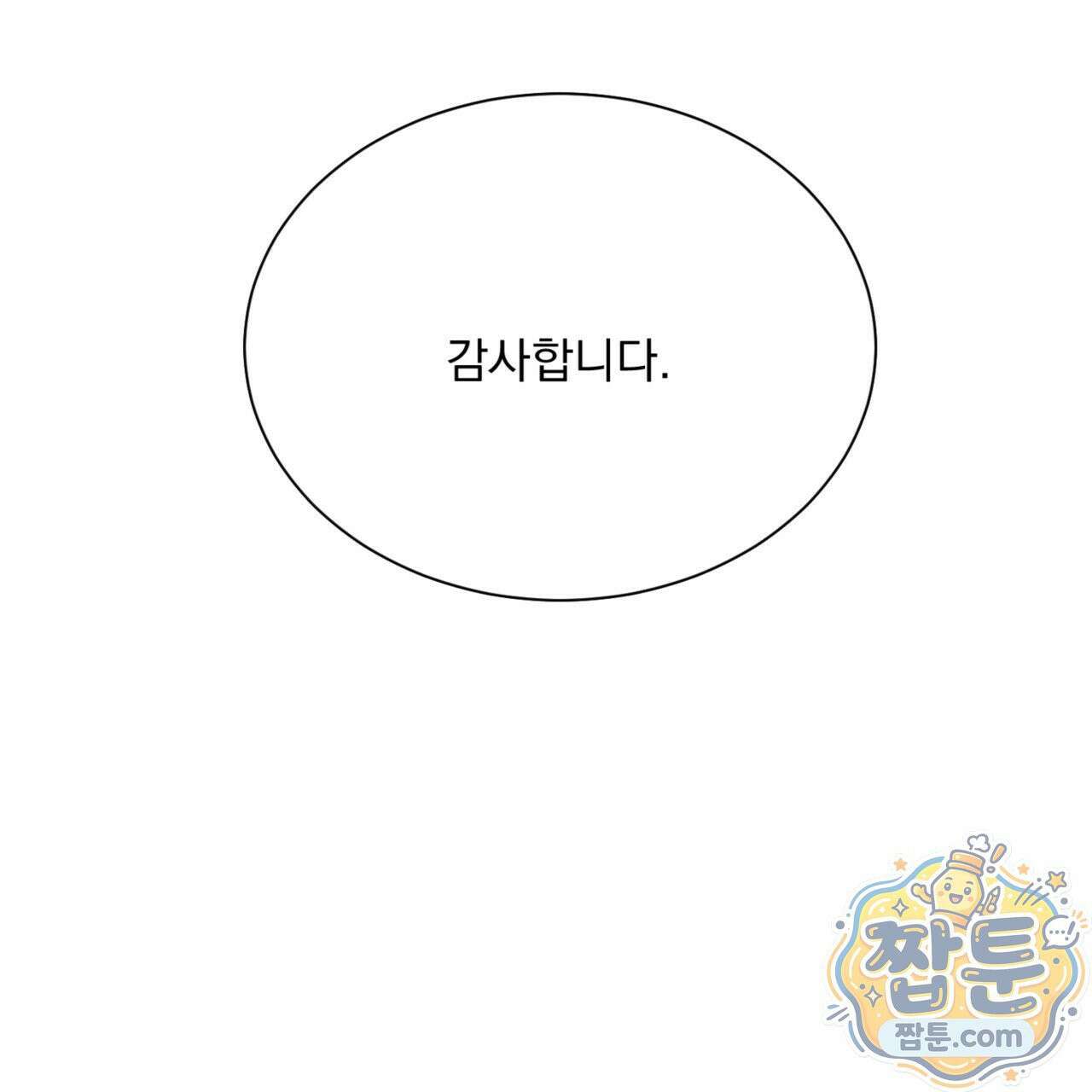 버릇없는 놈들 8화 95