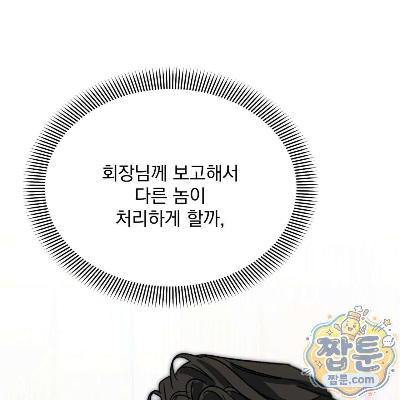 버릇없는 놈들 8화 98