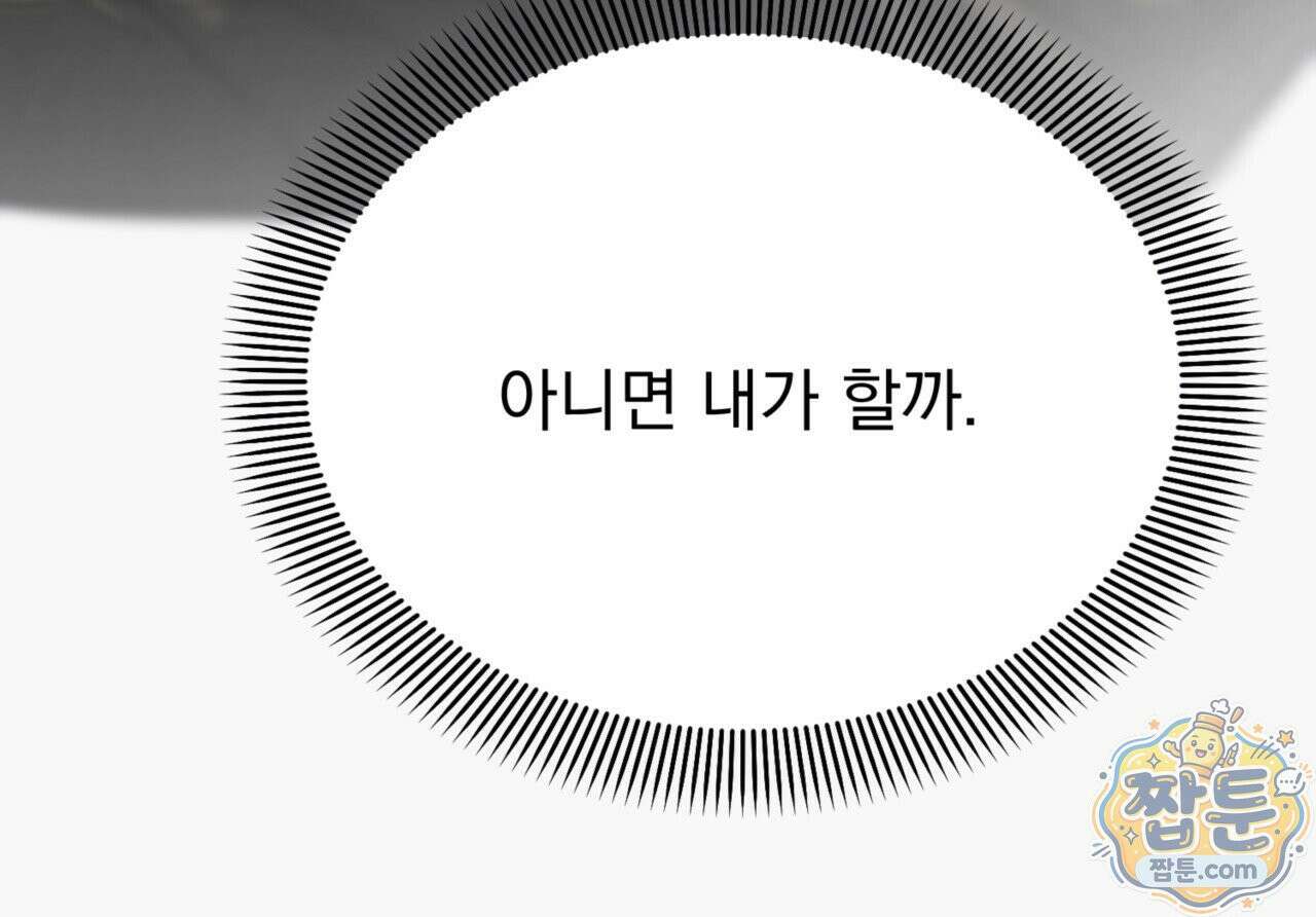버릇없는 놈들 8화 101