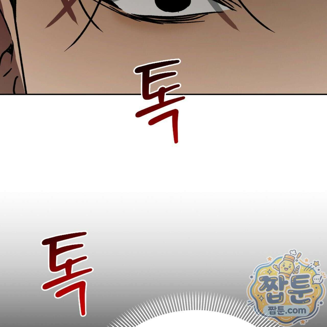 버릇없는 놈들 8화 103