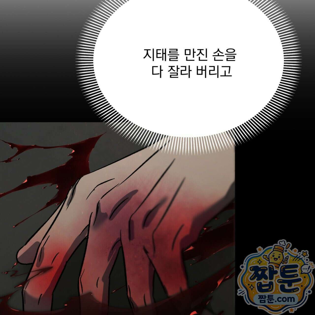 버릇없는 놈들 8화 104