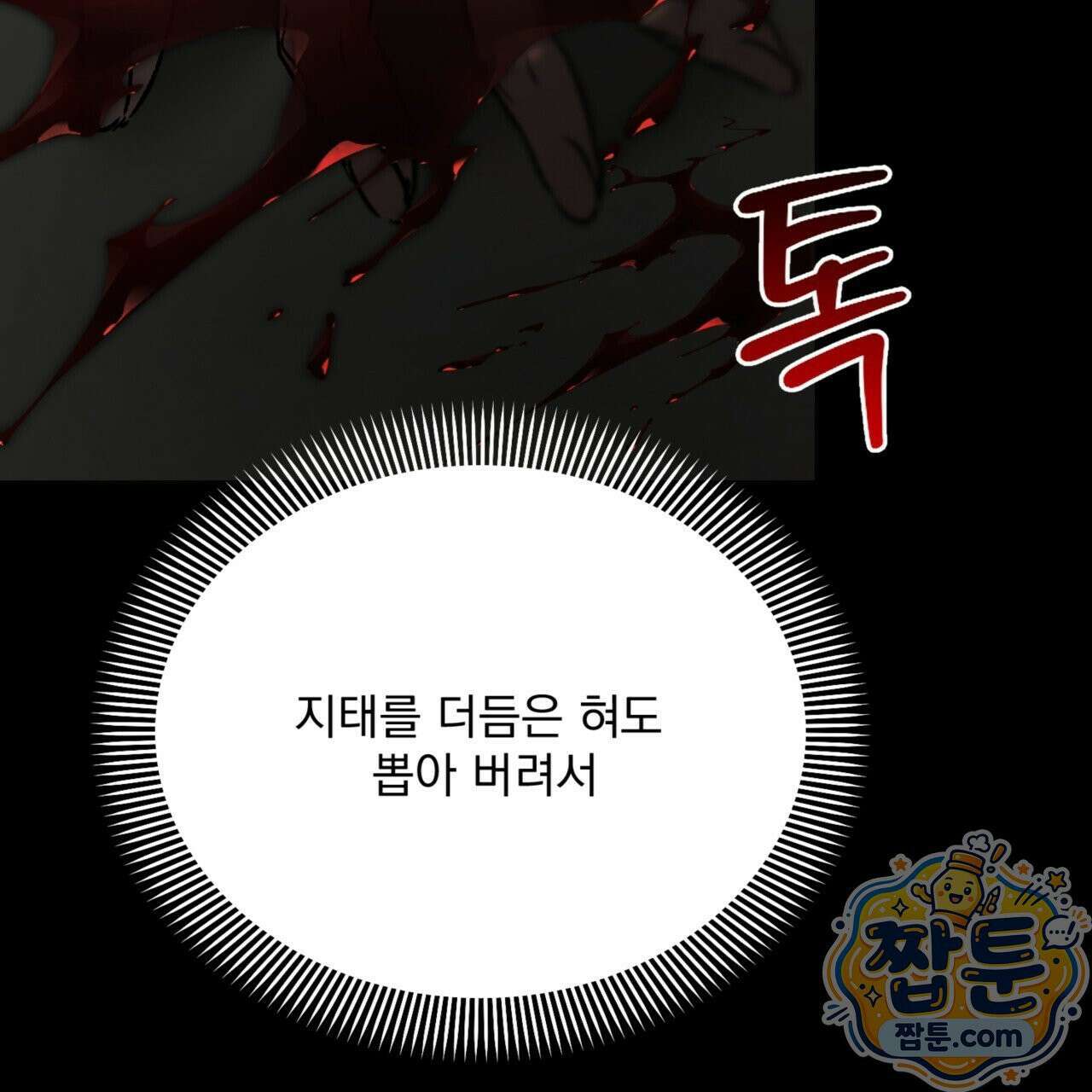 버릇없는 놈들 8화 105