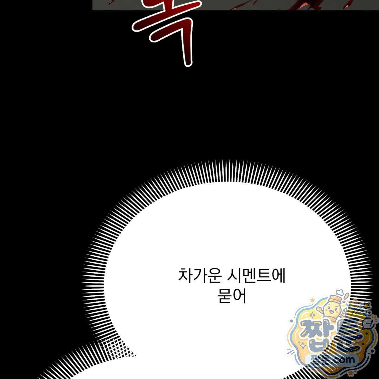 버릇없는 놈들 8화 107