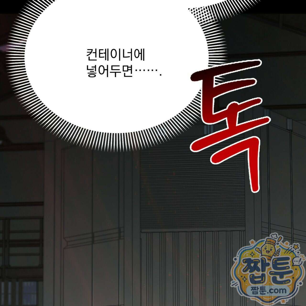 버릇없는 놈들 8화 108