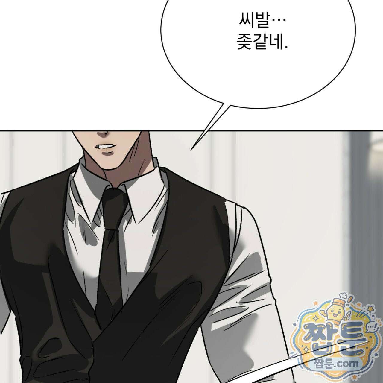버릇없는 놈들 8화 113