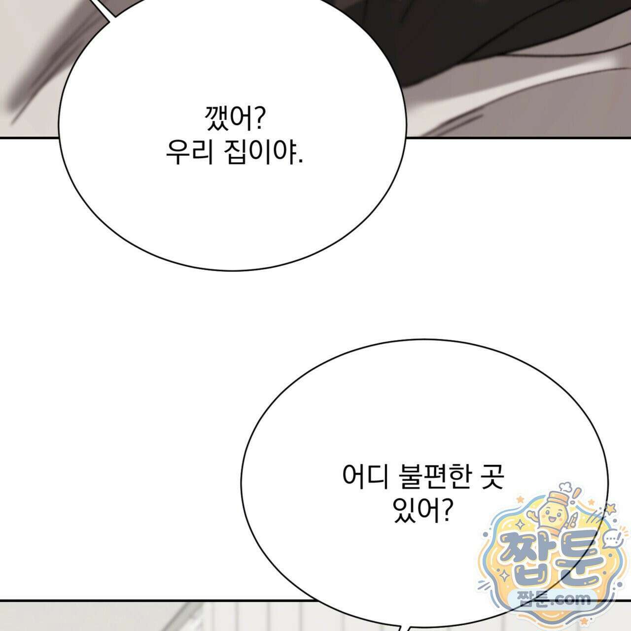 버릇없는 놈들 8화 118
