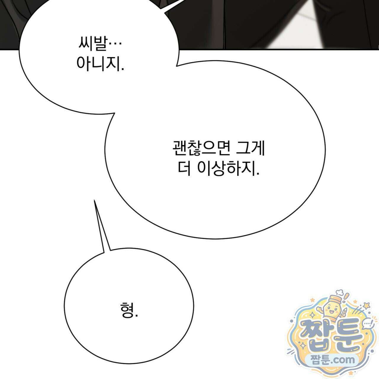 버릇없는 놈들 8화 120