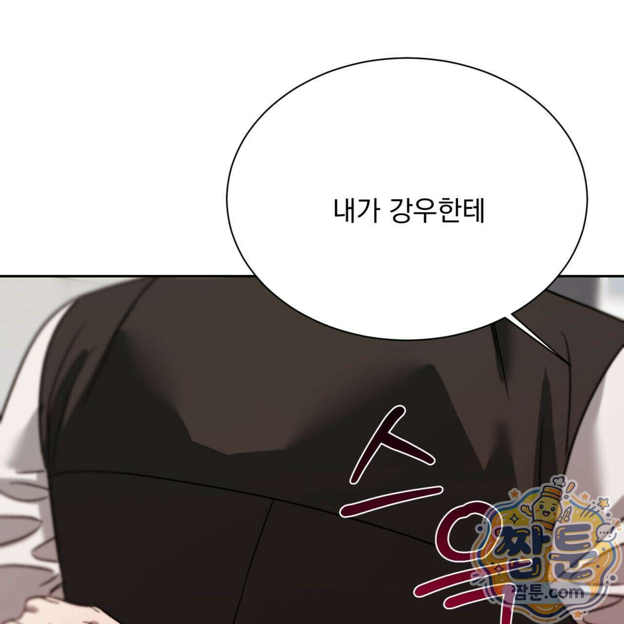 버릇없는 놈들 8화 121