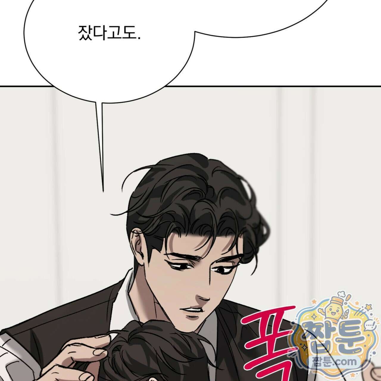 버릇없는 놈들 8화 123