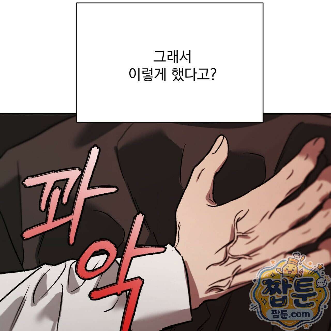 버릇없는 놈들 8화 125