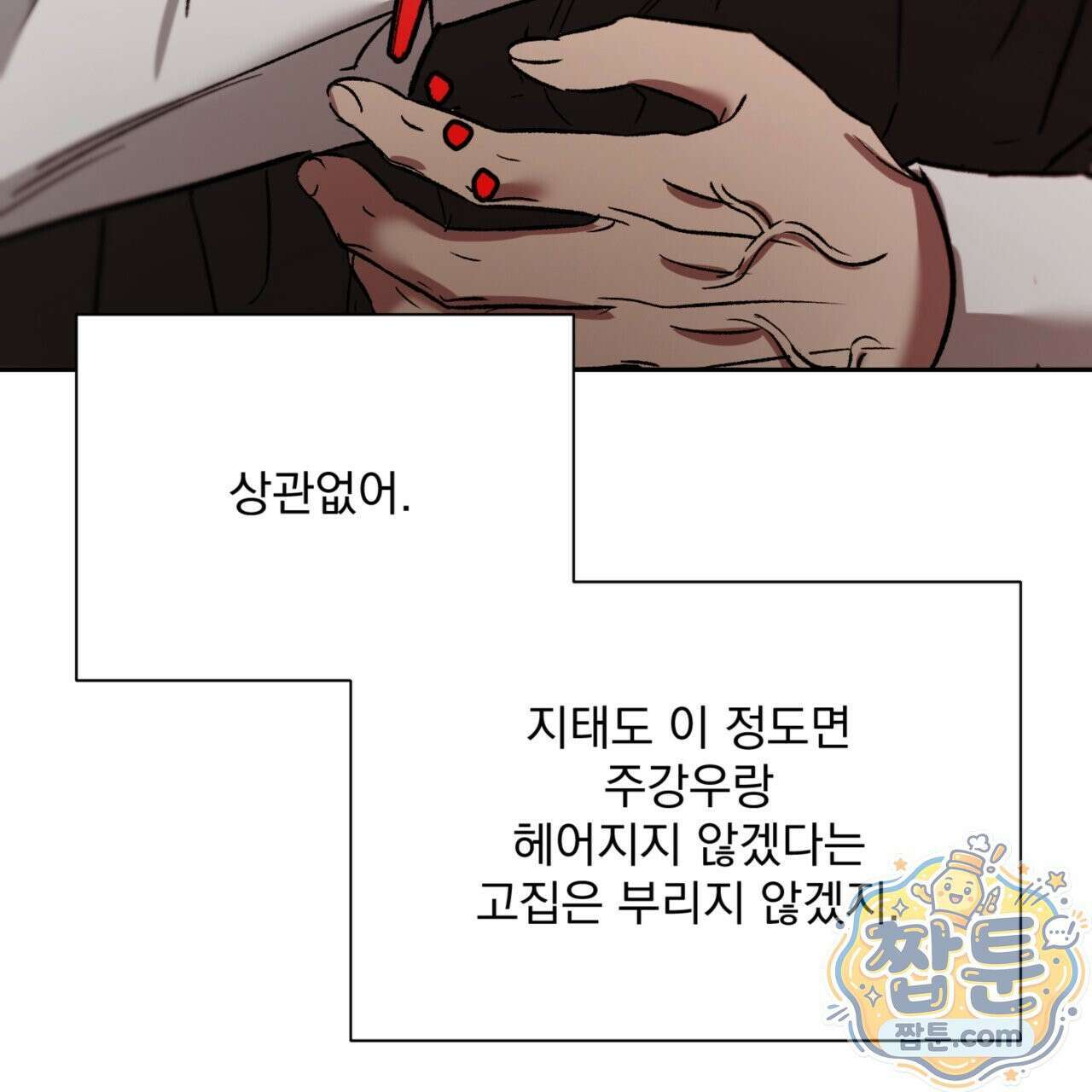 버릇없는 놈들 8화 126