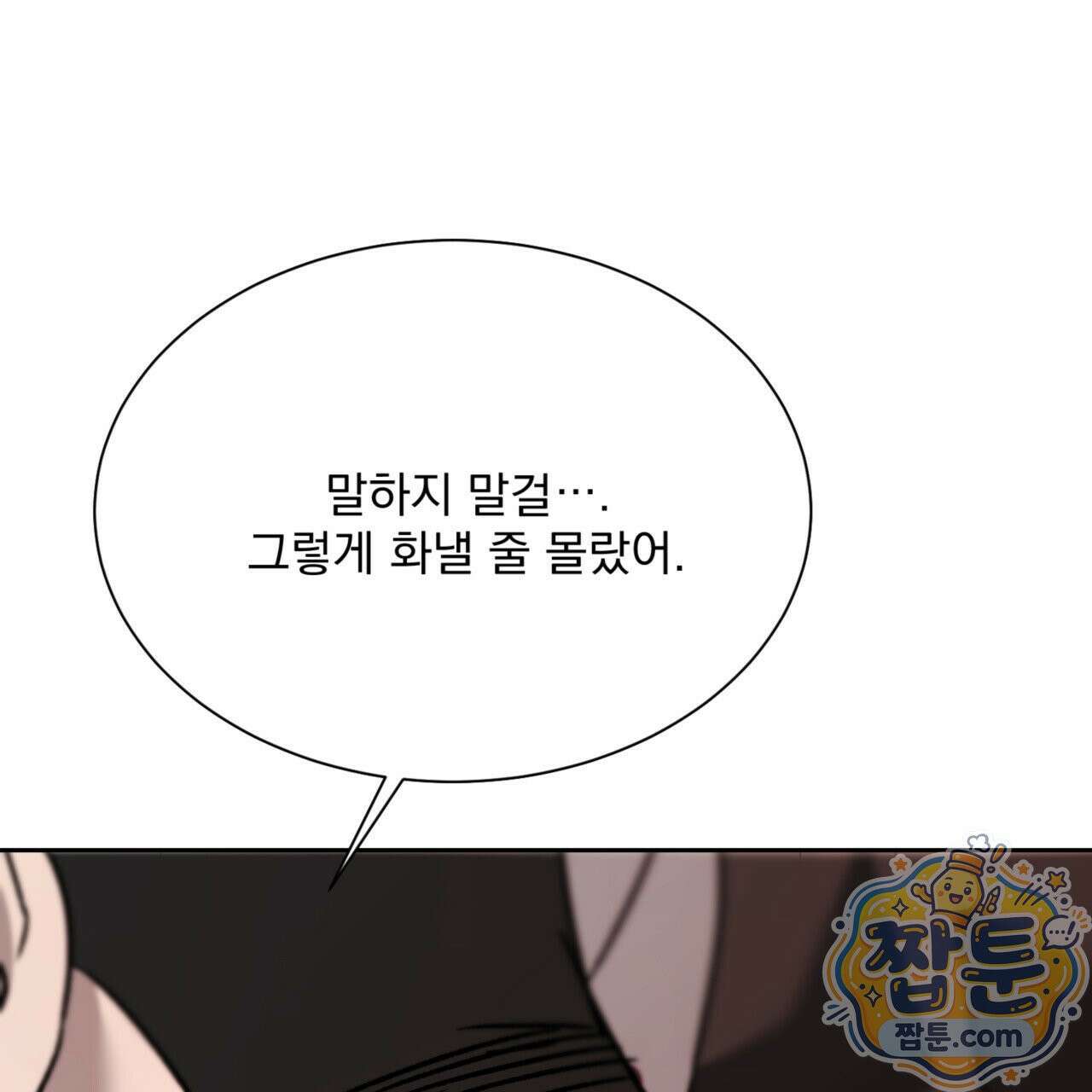 버릇없는 놈들 8화 127
