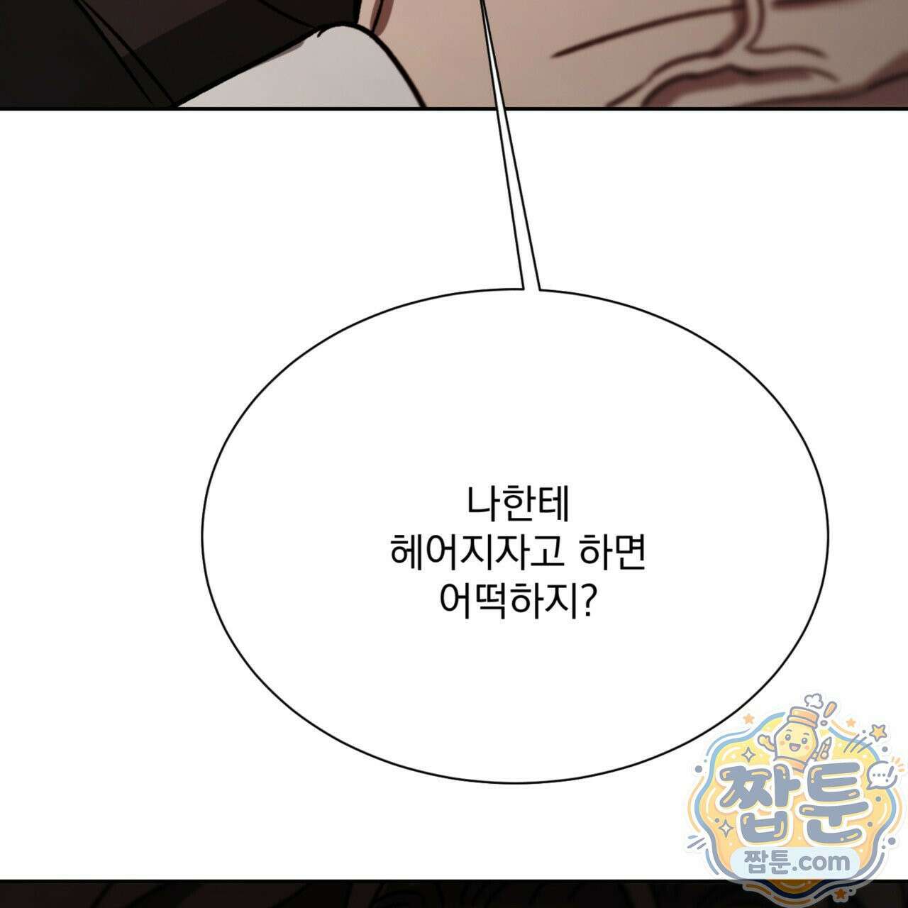 버릇없는 놈들 8화 129