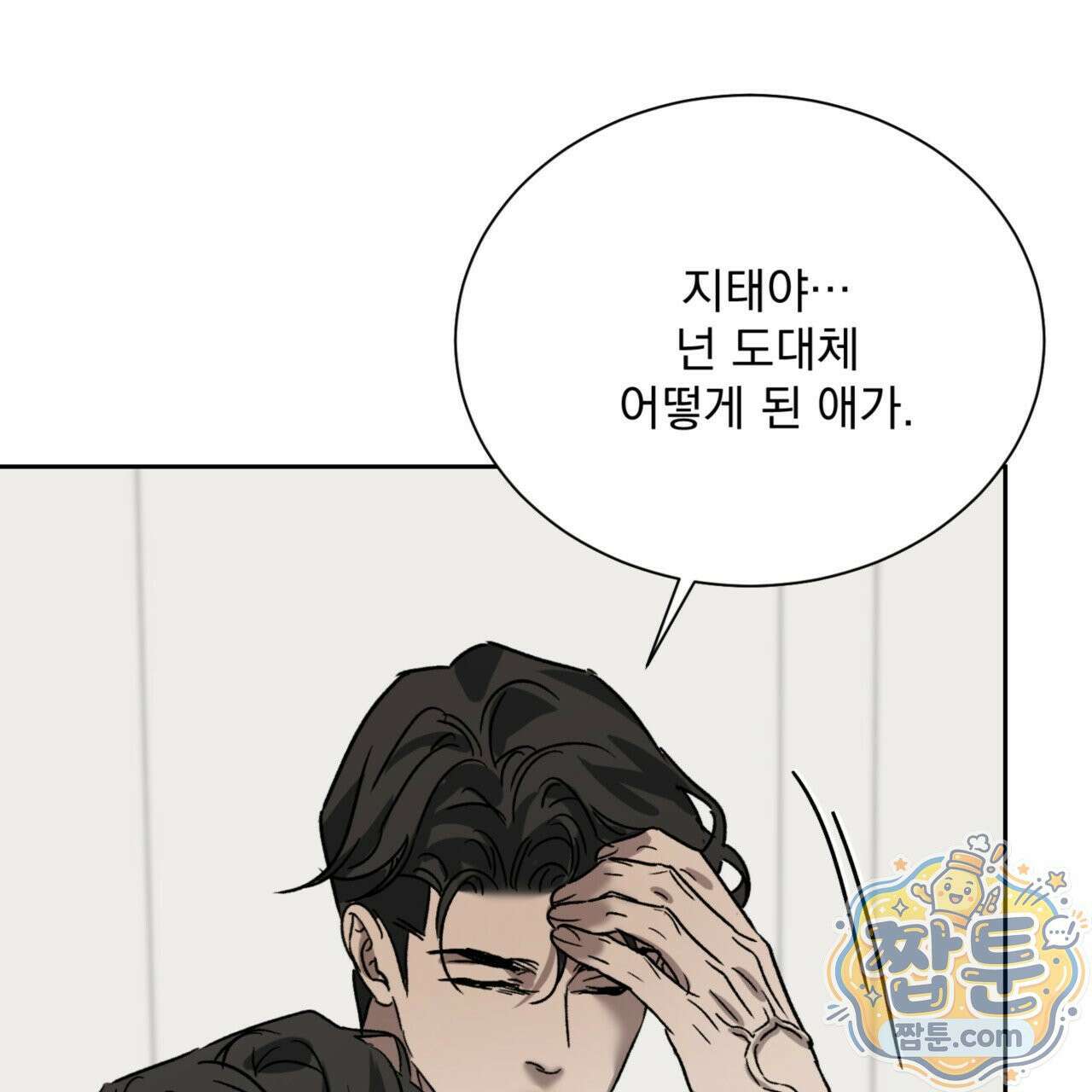 버릇없는 놈들 8화 132
