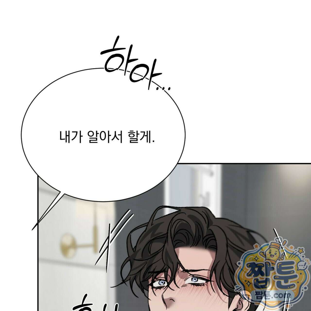 버릇없는 놈들 8화 134