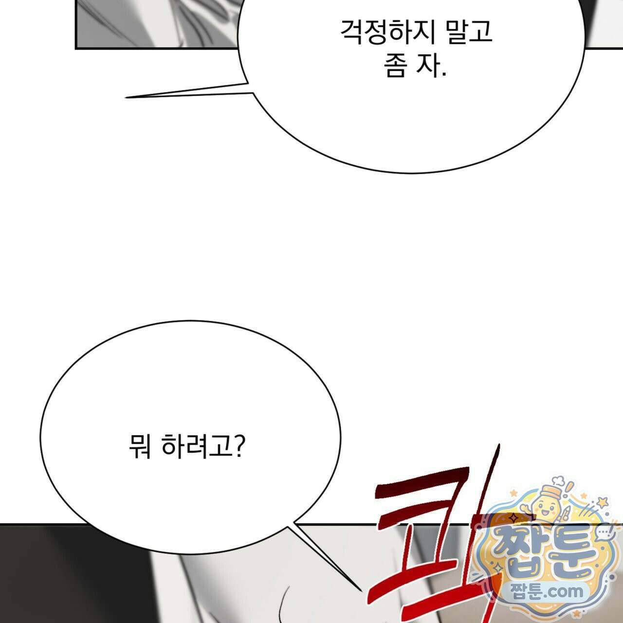 버릇없는 놈들 8화 136