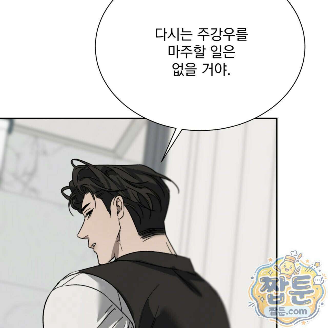 버릇없는 놈들 8화 138
