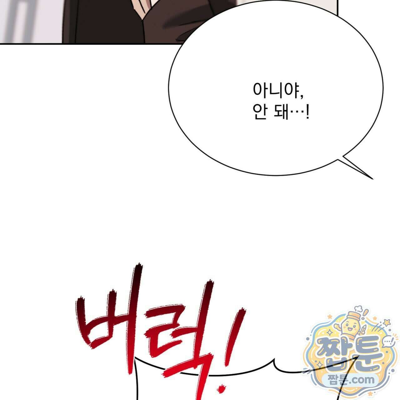 버릇없는 놈들 8화 140