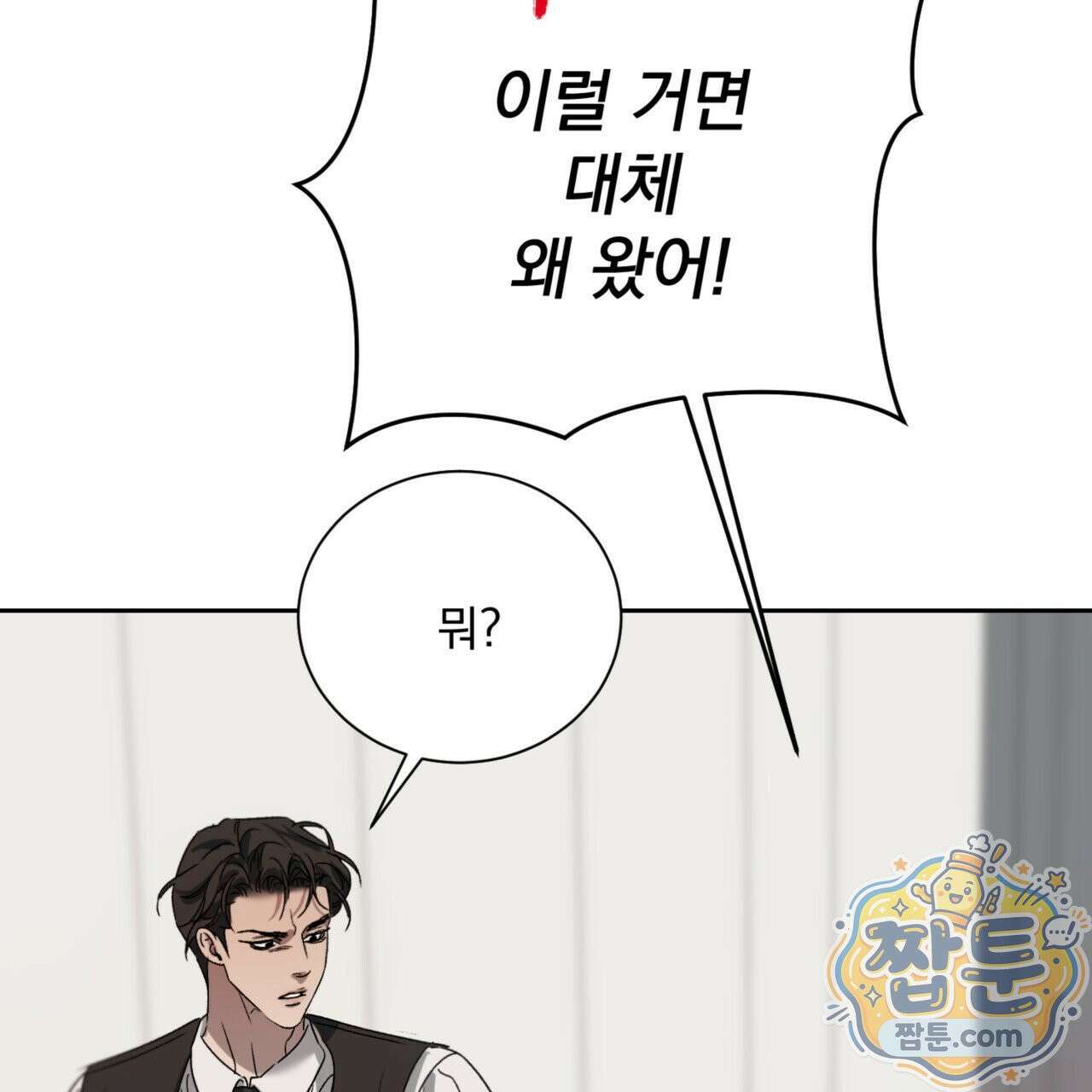 버릇없는 놈들 8화 141