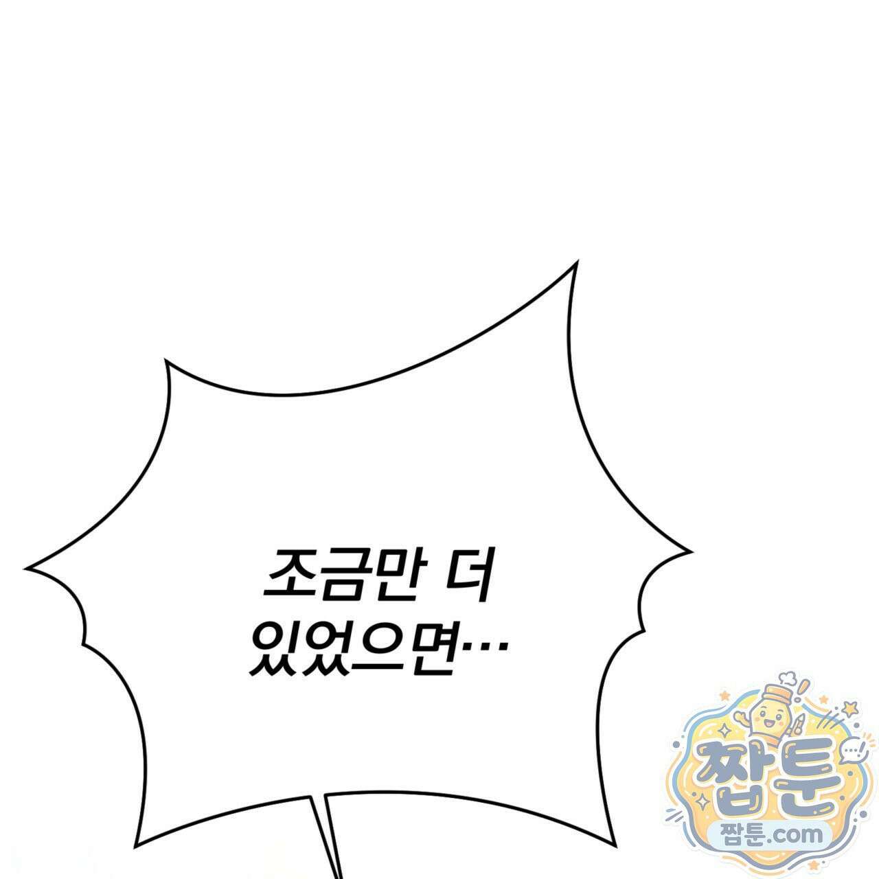 버릇없는 놈들 8화 143