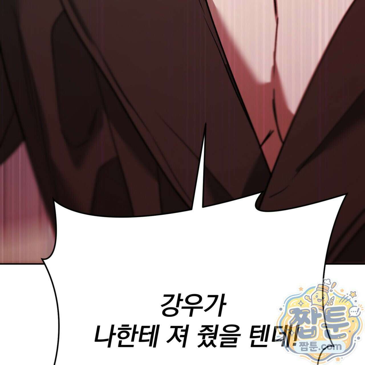 버릇없는 놈들 8화 146