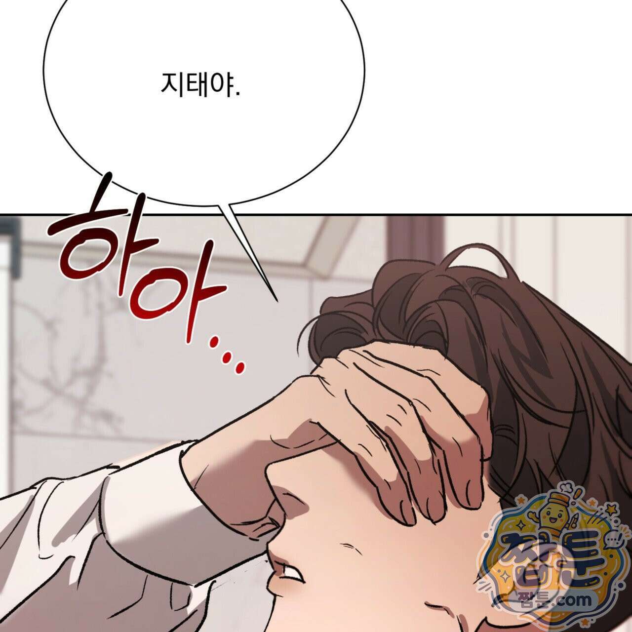 버릇없는 놈들 8화 150
