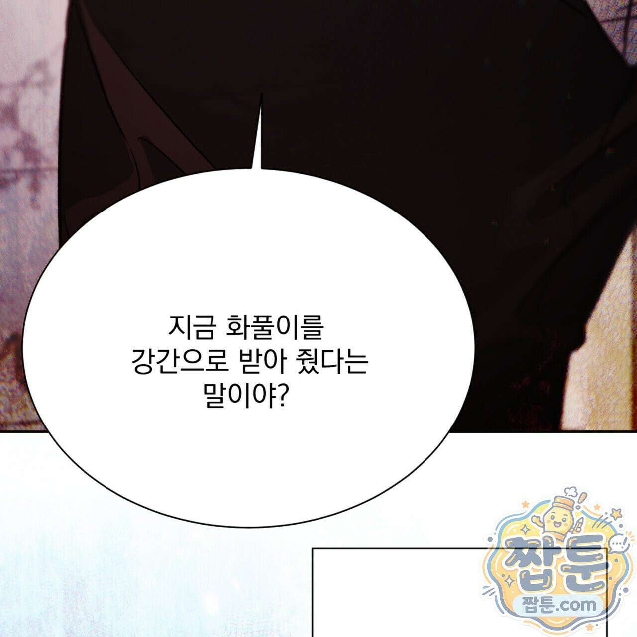 버릇없는 놈들 8화 152