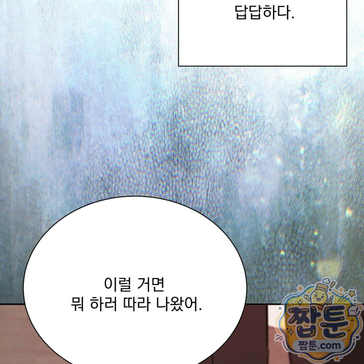 버릇없는 놈들 8화 153