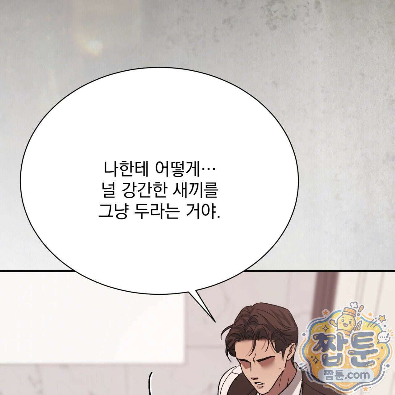 버릇없는 놈들 8화 158