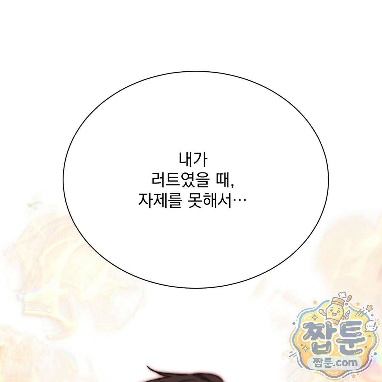 버릇없는 놈들 8화 163