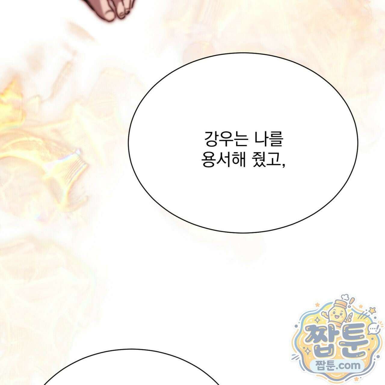 버릇없는 놈들 8화 166