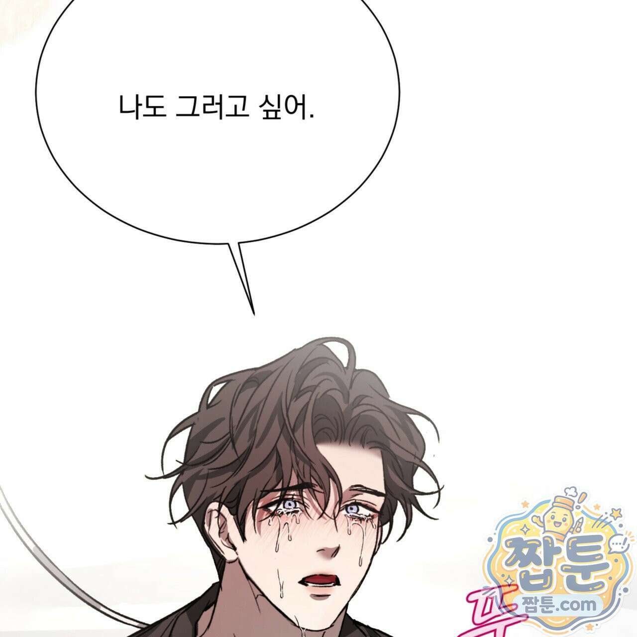 버릇없는 놈들 8화 167