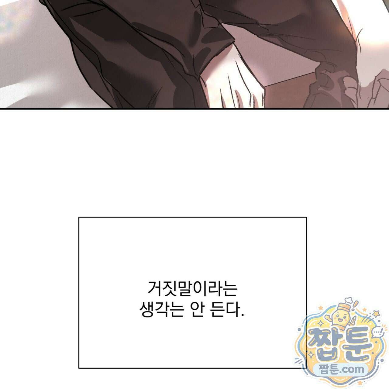 버릇없는 놈들 8화 169