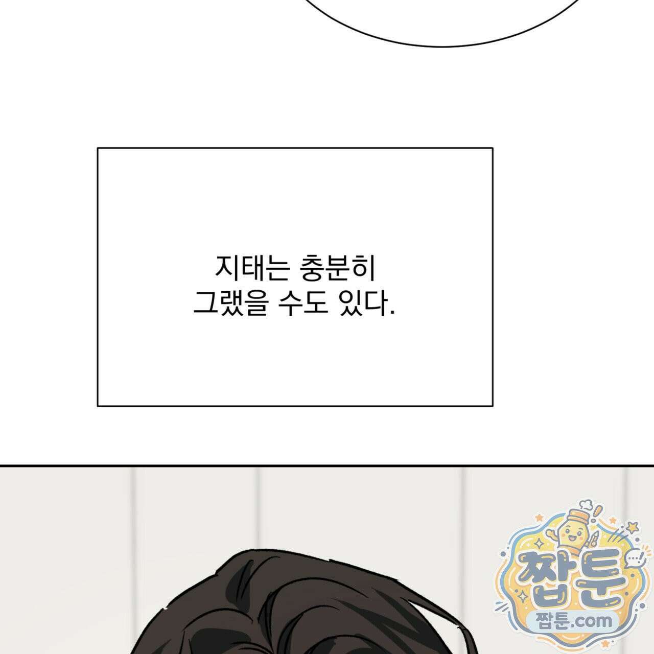 버릇없는 놈들 8화 172