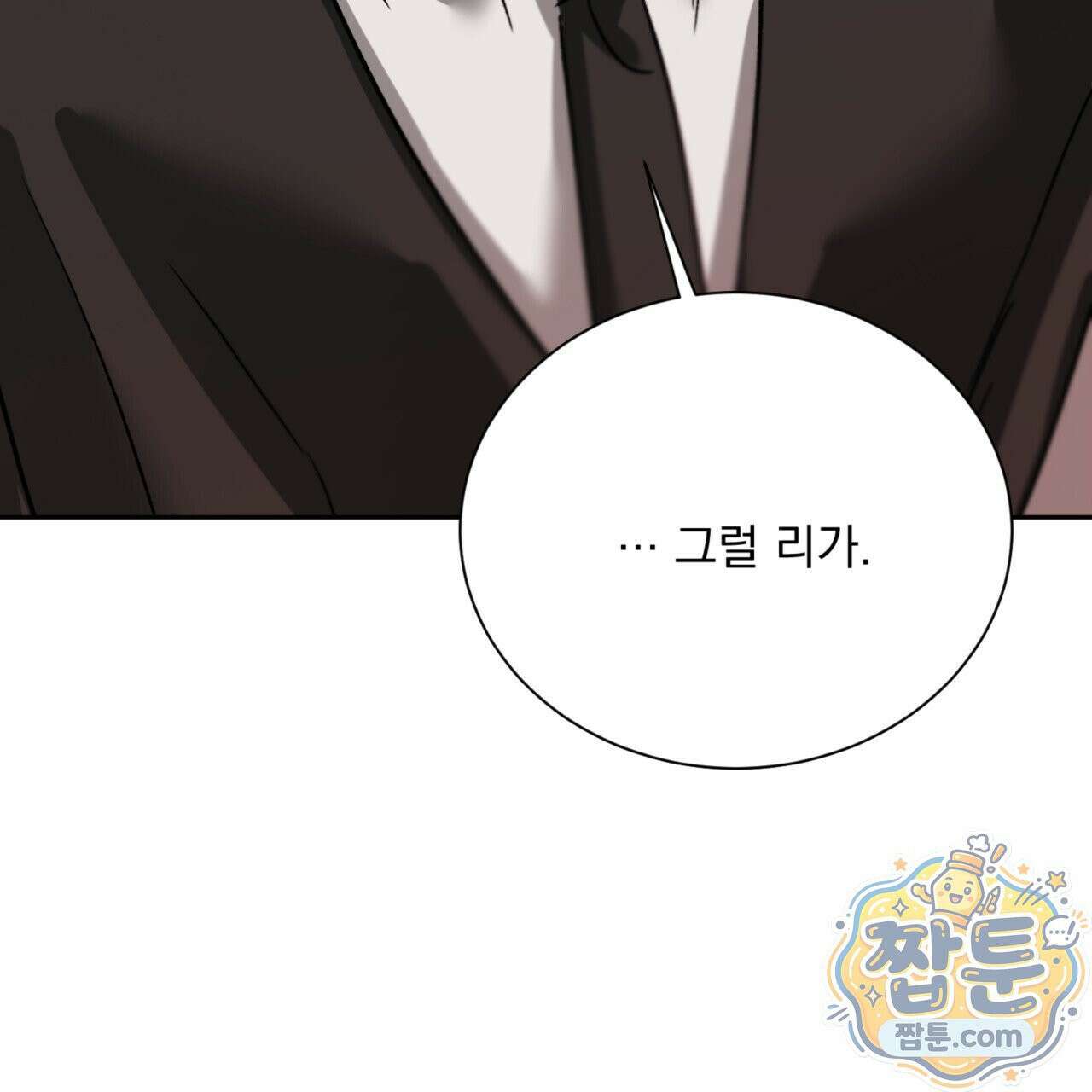 버릇없는 놈들 8화 174