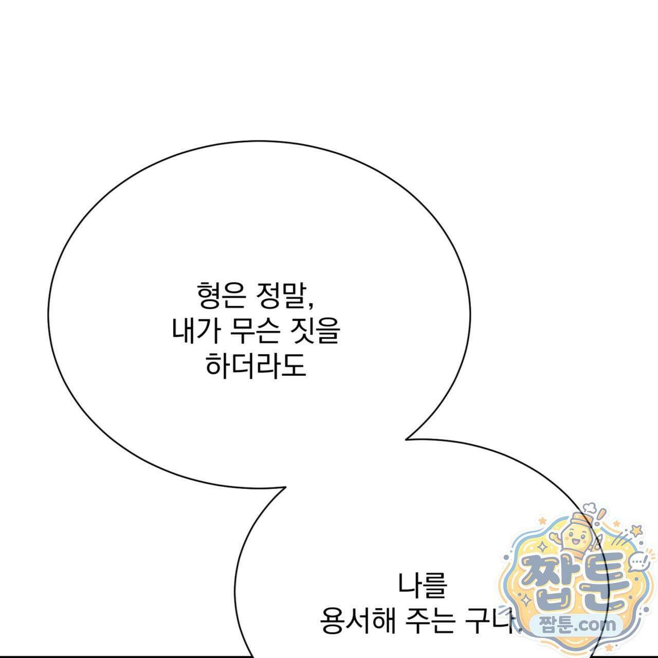 버릇없는 놈들 8화 175