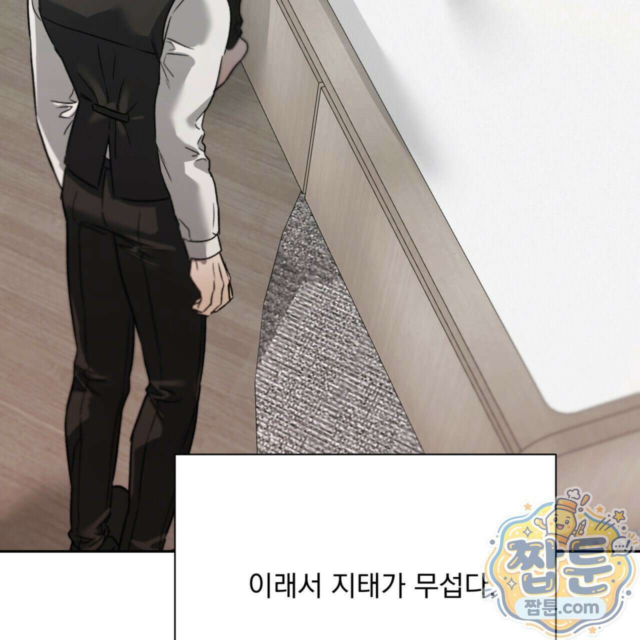 버릇없는 놈들 8화 177