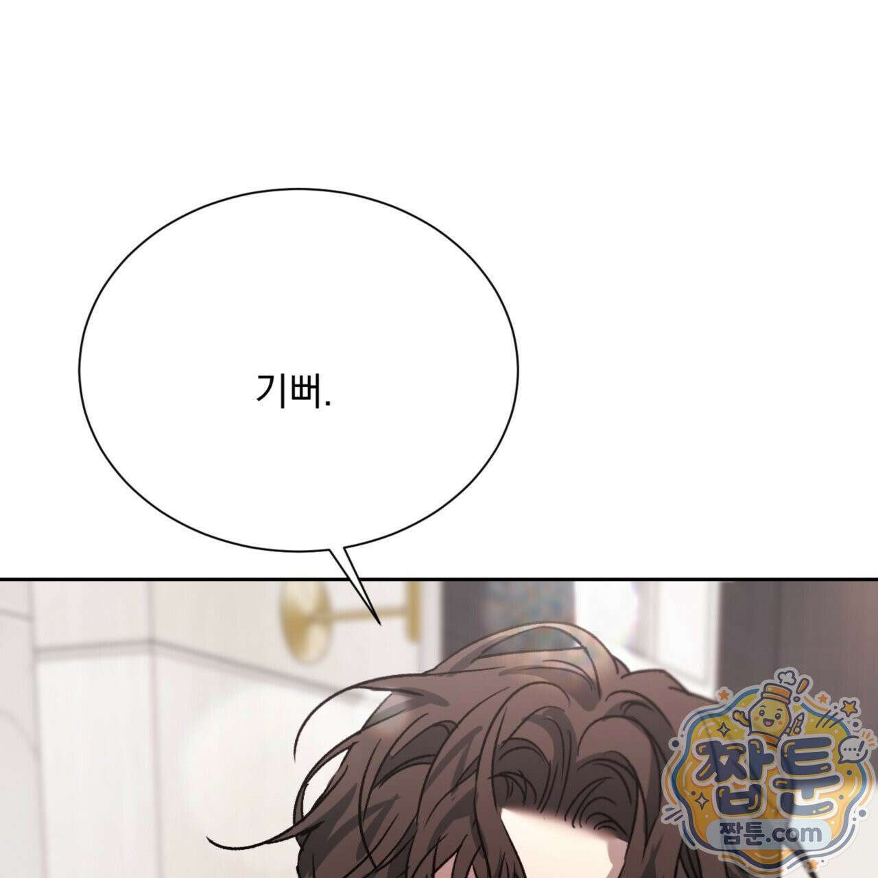버릇없는 놈들 8화 179