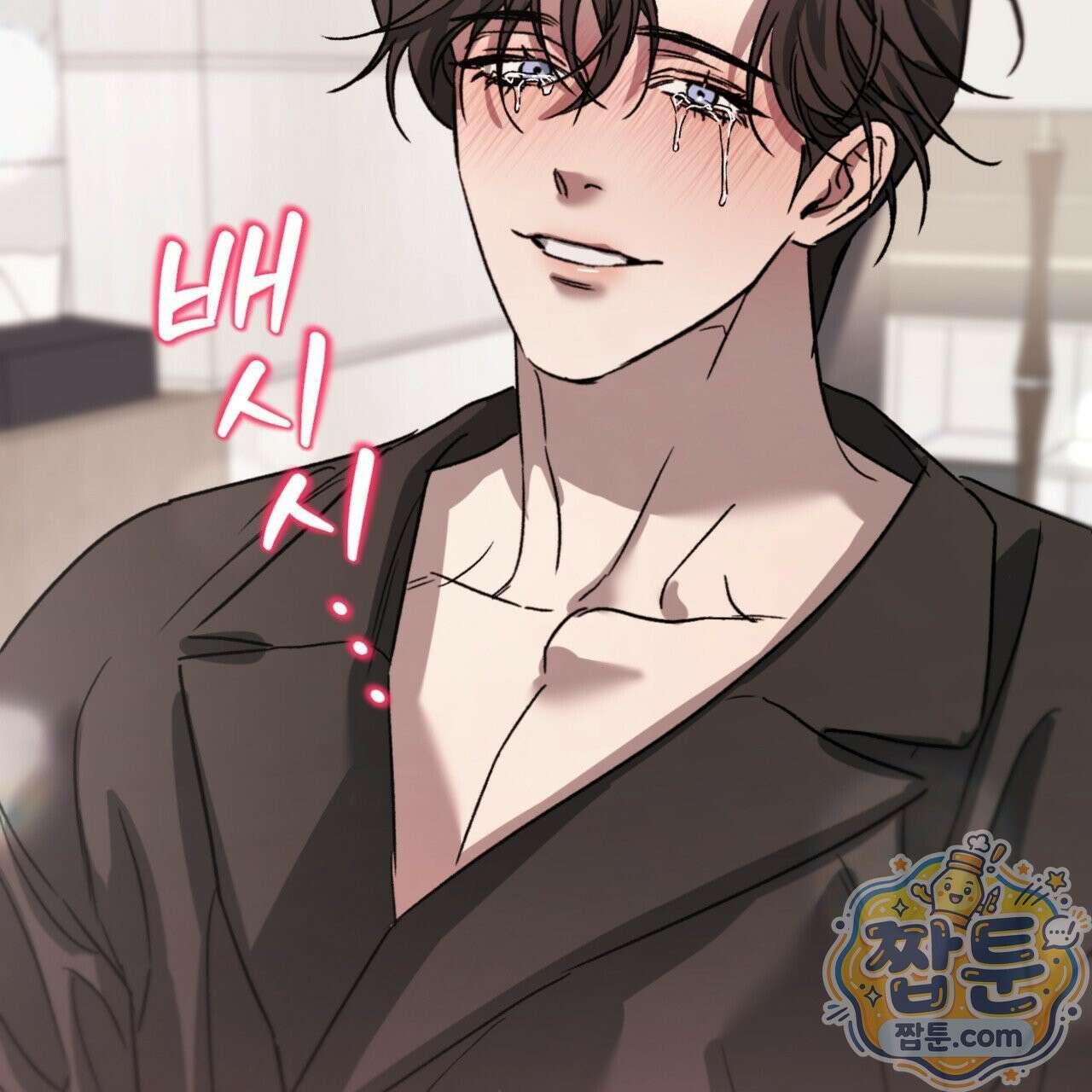 버릇없는 놈들 8화 180
