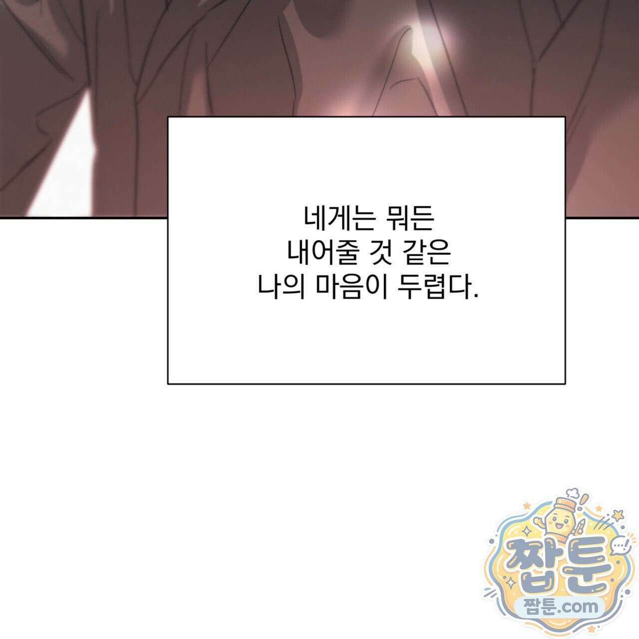 버릇없는 놈들 8화 181