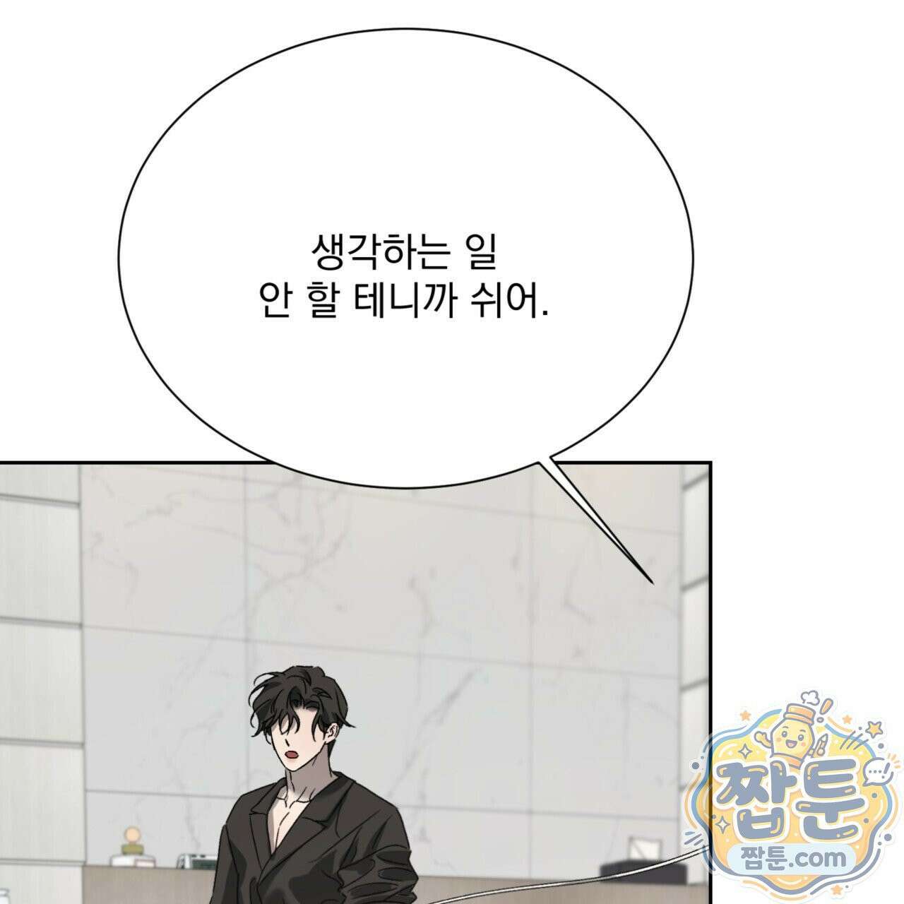 버릇없는 놈들 8화 182
