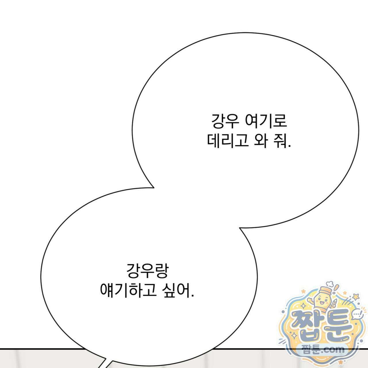 버릇없는 놈들 8화 184