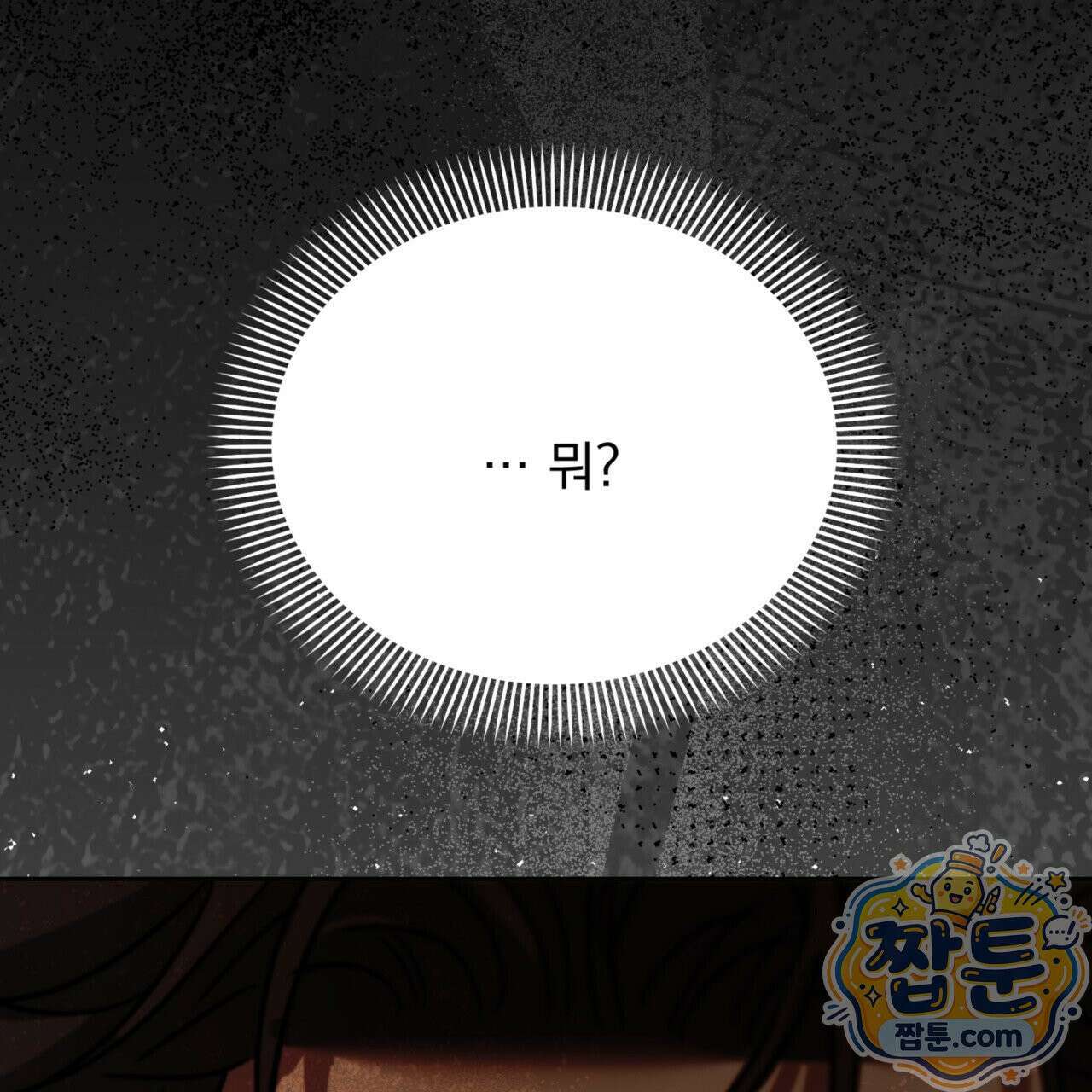 버릇없는 놈들 8화 187