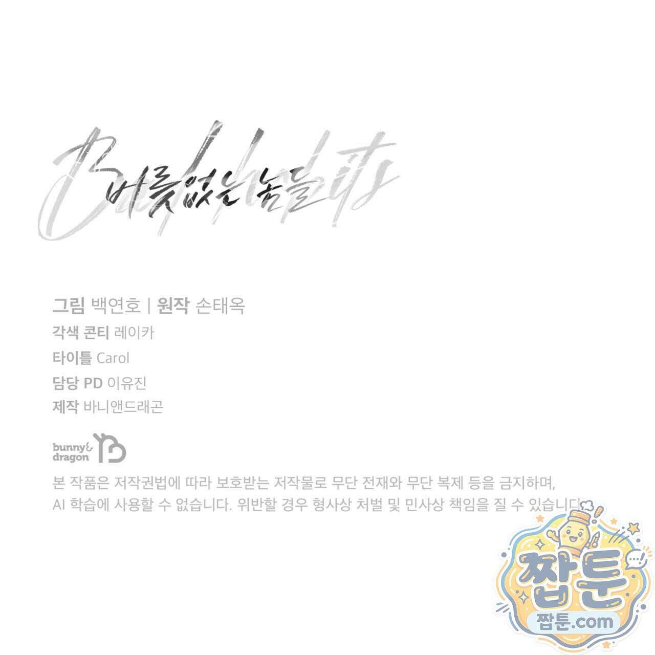 버릇없는 놈들 8화 191