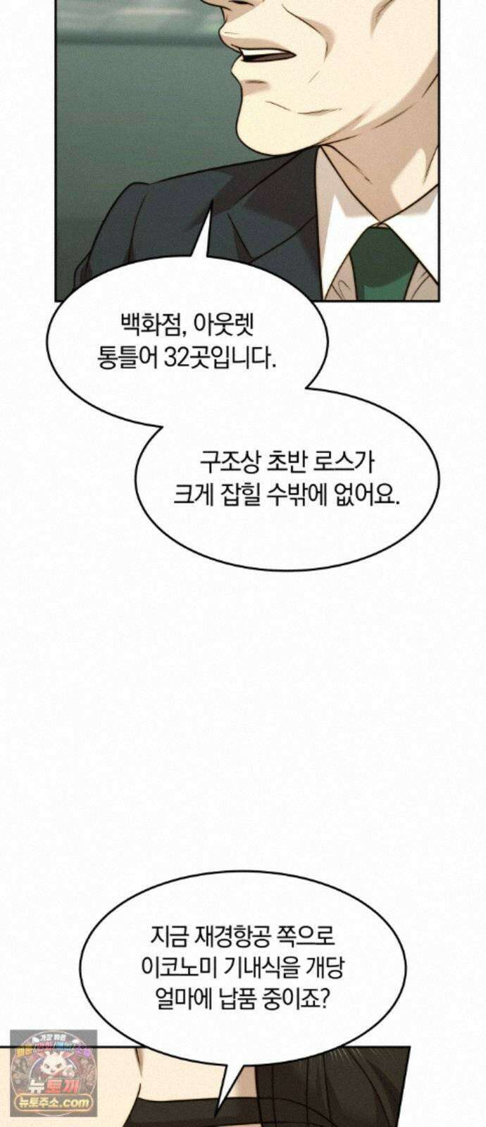 재벌의 품격 119화 12